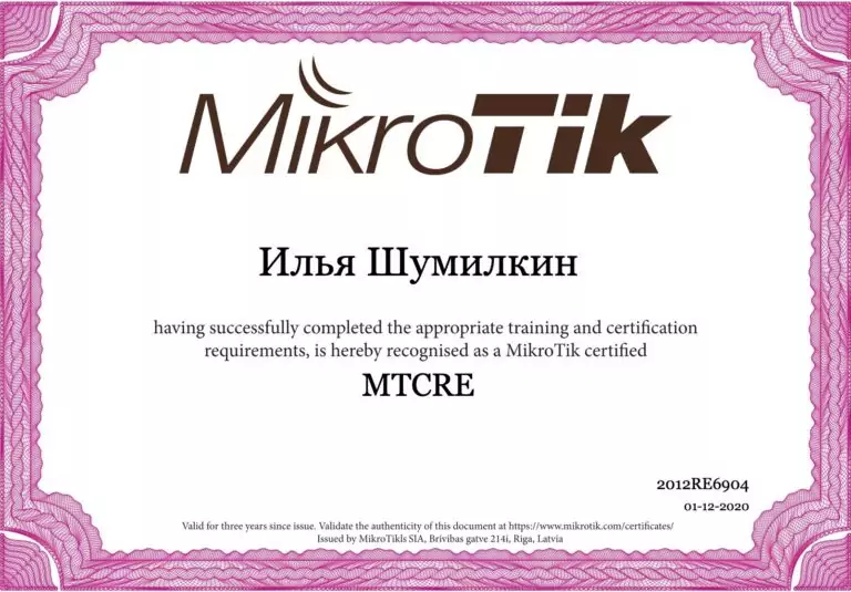 MTCRE - MikroTik Certified Routing Engineer