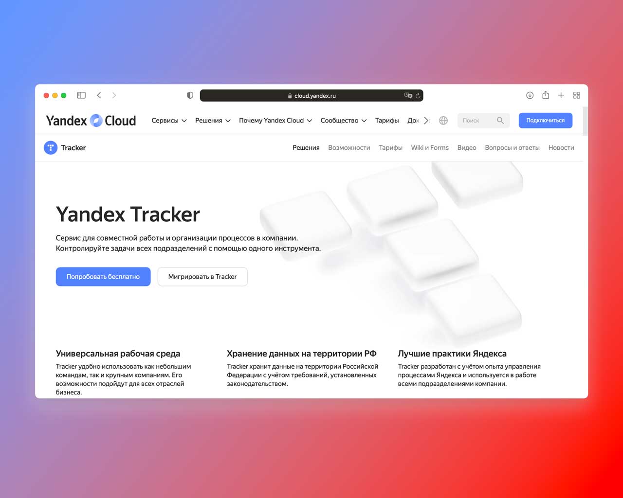Мы переехали на Yandex Tracker